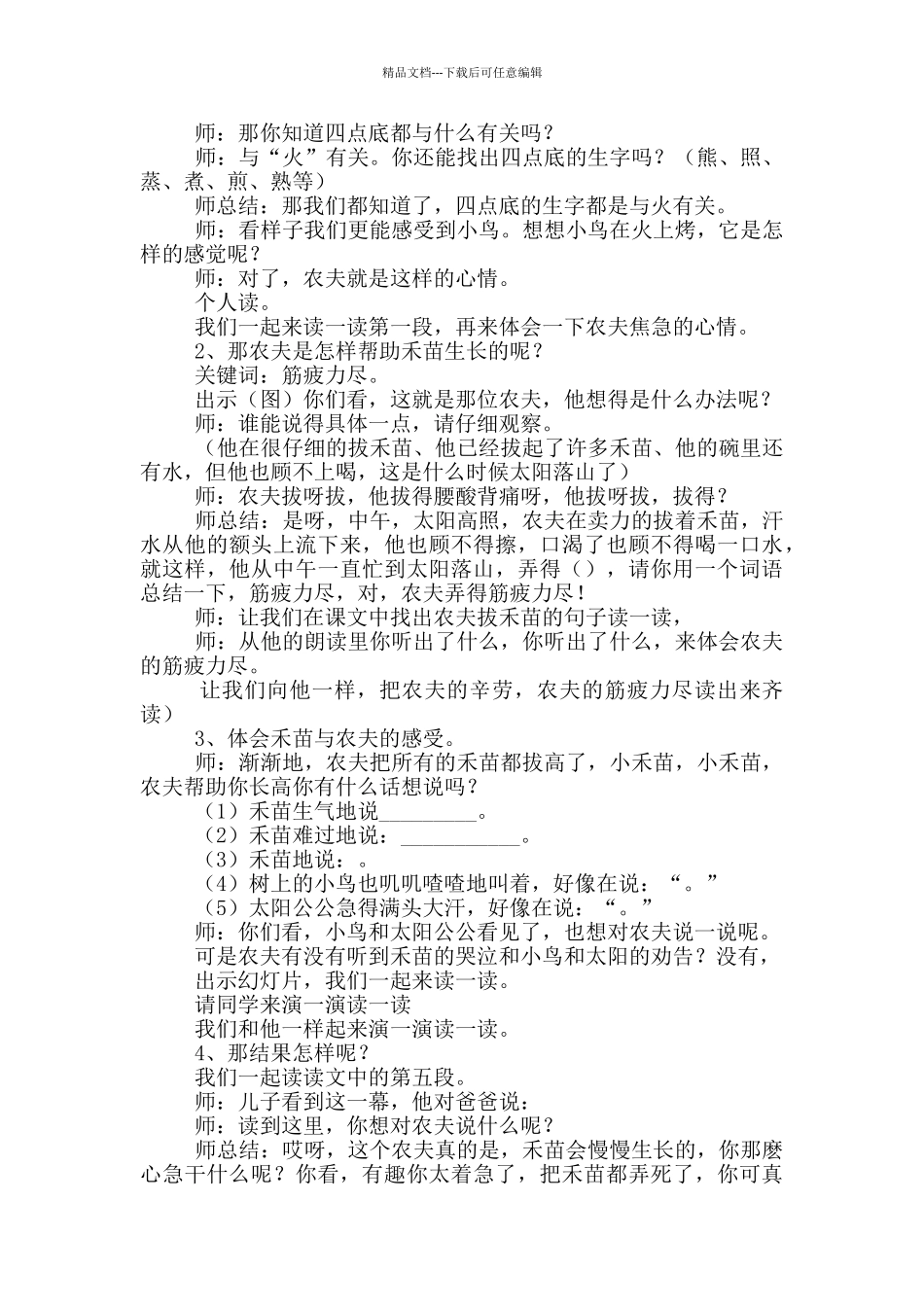 《揠苗助长》教学设计集合15篇_第3页