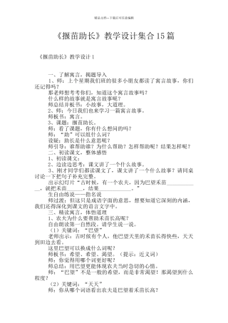 《揠苗助长》教学设计集合15篇