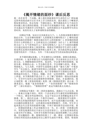 《揭开情绪的面纱》课后反思