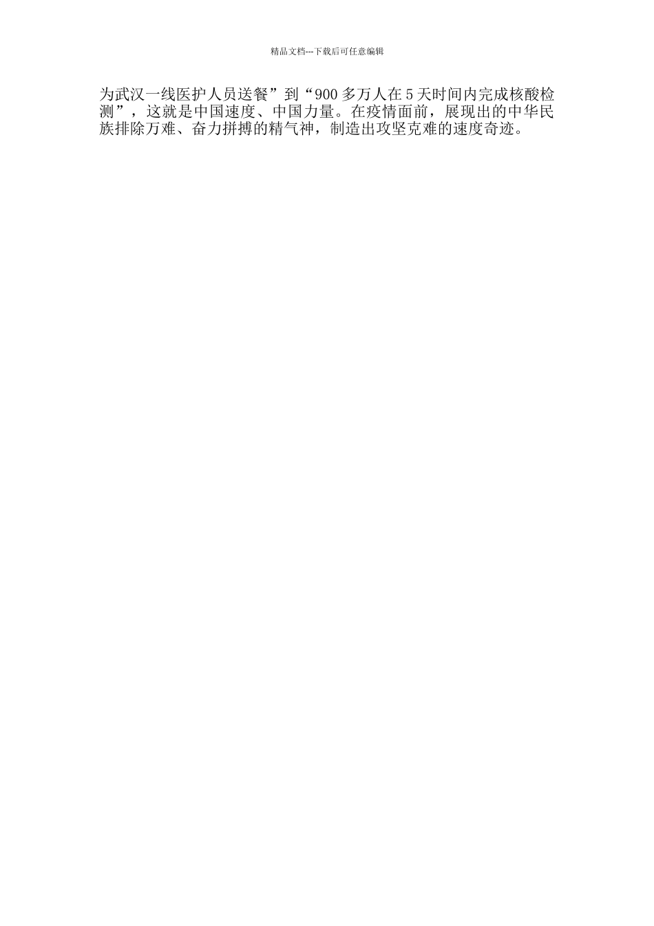 《携手共建人类卫生健康共同体》展现大国担当心得体会_第2页