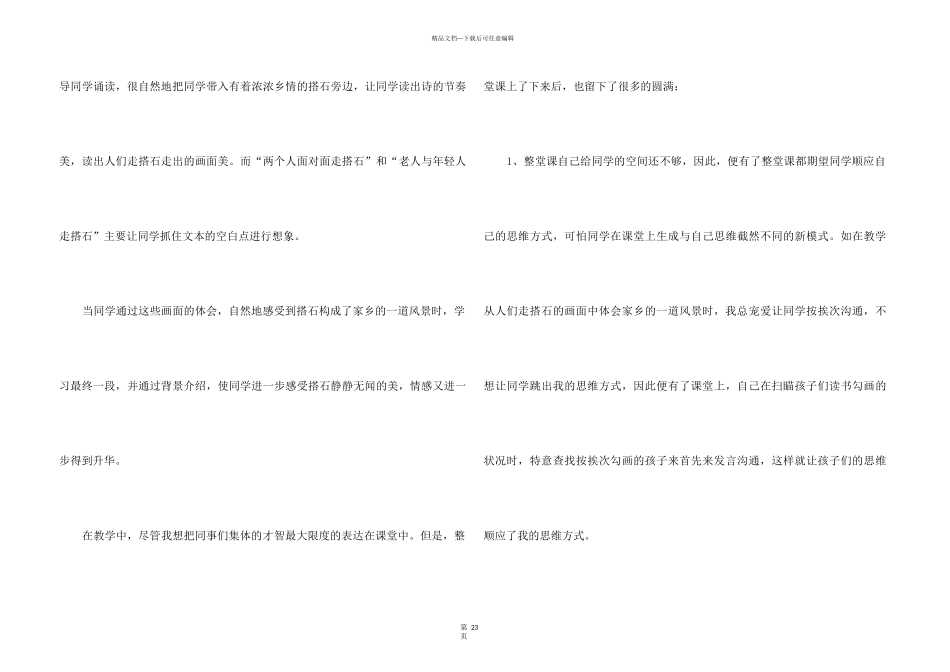《搭石》语文教学反思_第3页