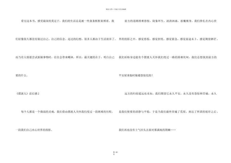 《摆渡人》读后感合集15篇_第2页