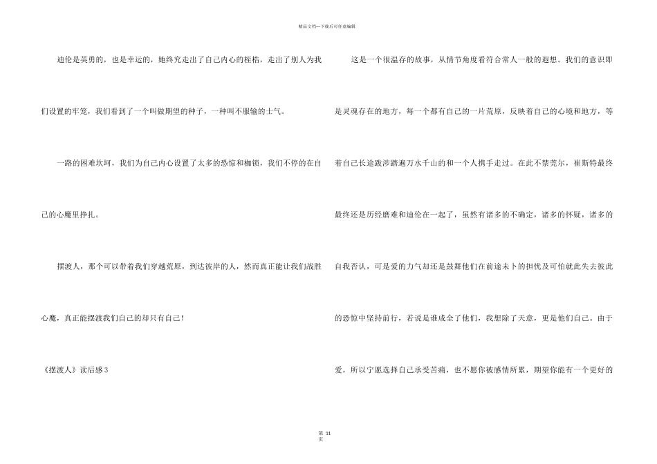 《摆渡人》读后感合集15篇_第3页