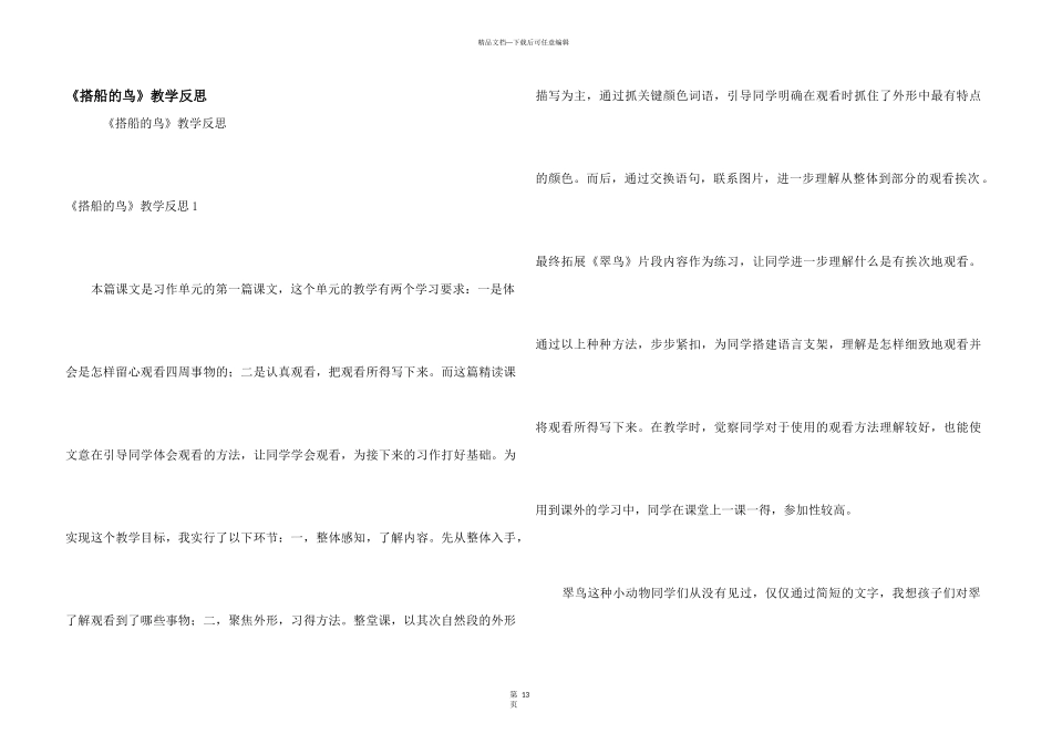 《搭船的鸟》教学反思_第1页