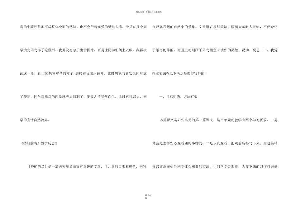 《搭船的鸟》教学反思_第2页