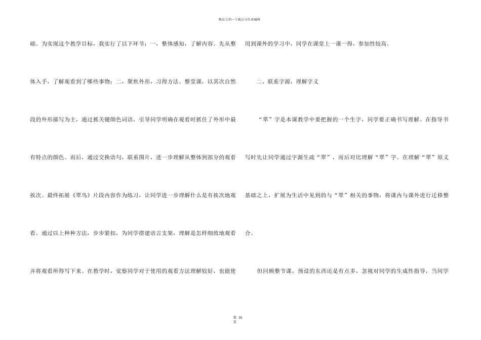 《搭船的鸟》教学反思_第3页