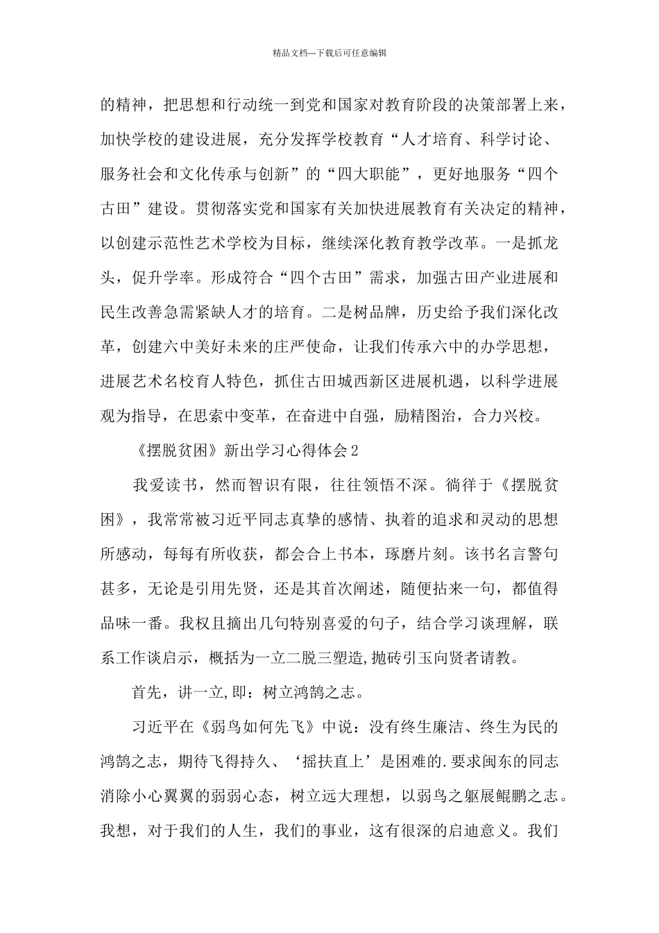 《摆脱贫困》新出学习心得体会范本共五篇精选_第3页