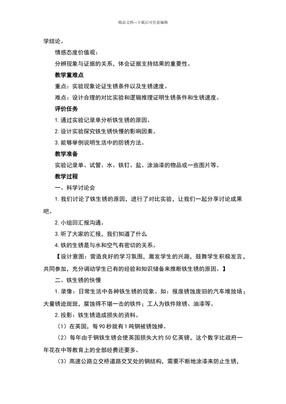 《控制铁生锈的速度》教学设计_第2页