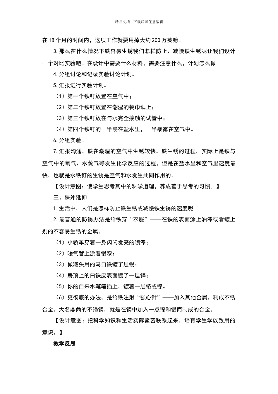 《控制铁生锈的速度》教学设计_第3页