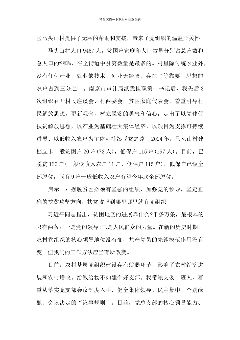 《摆脱贫困》读书心得体会新出精选共五篇_第2页