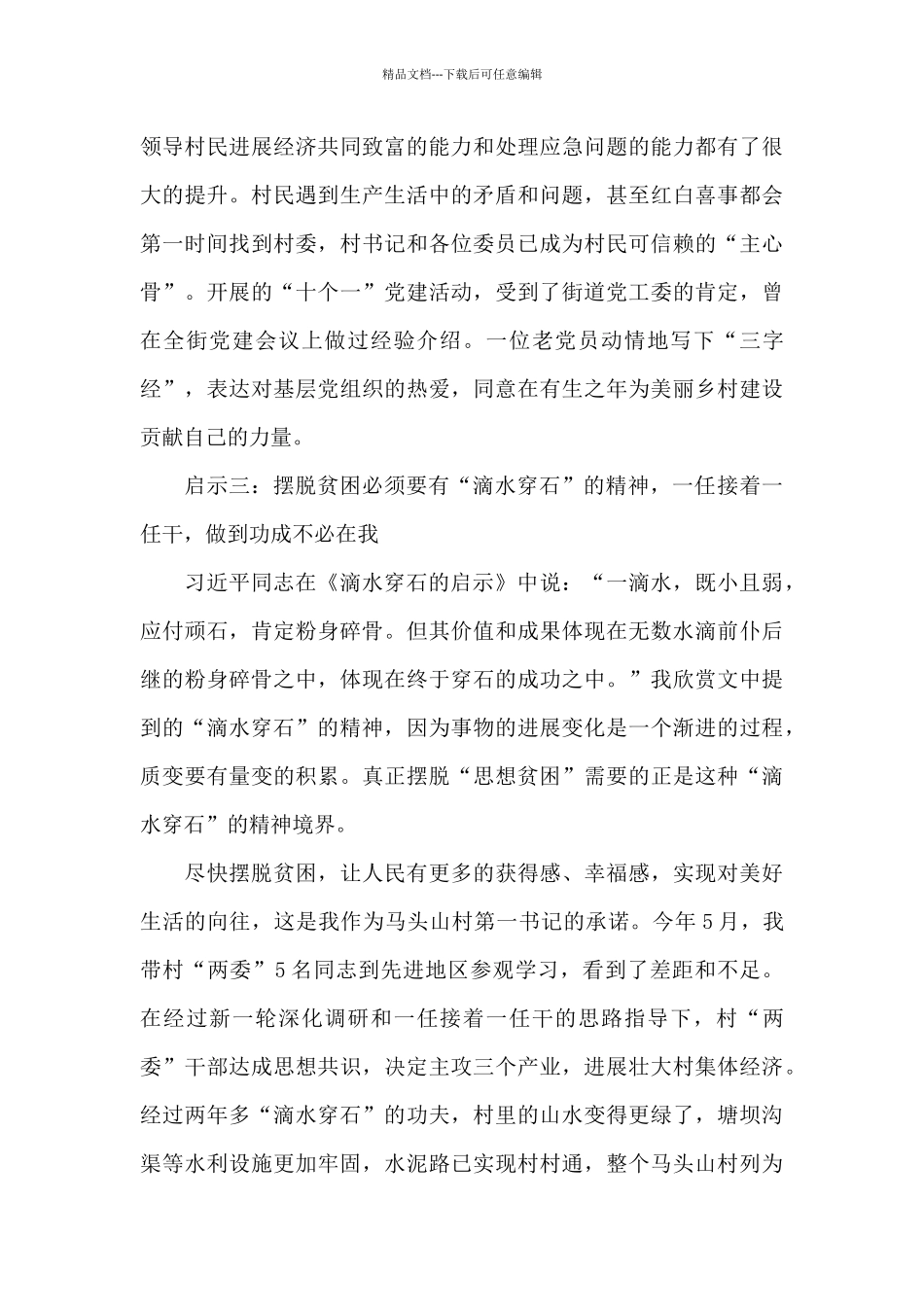 《摆脱贫困》读书心得体会新出精选共五篇_第3页