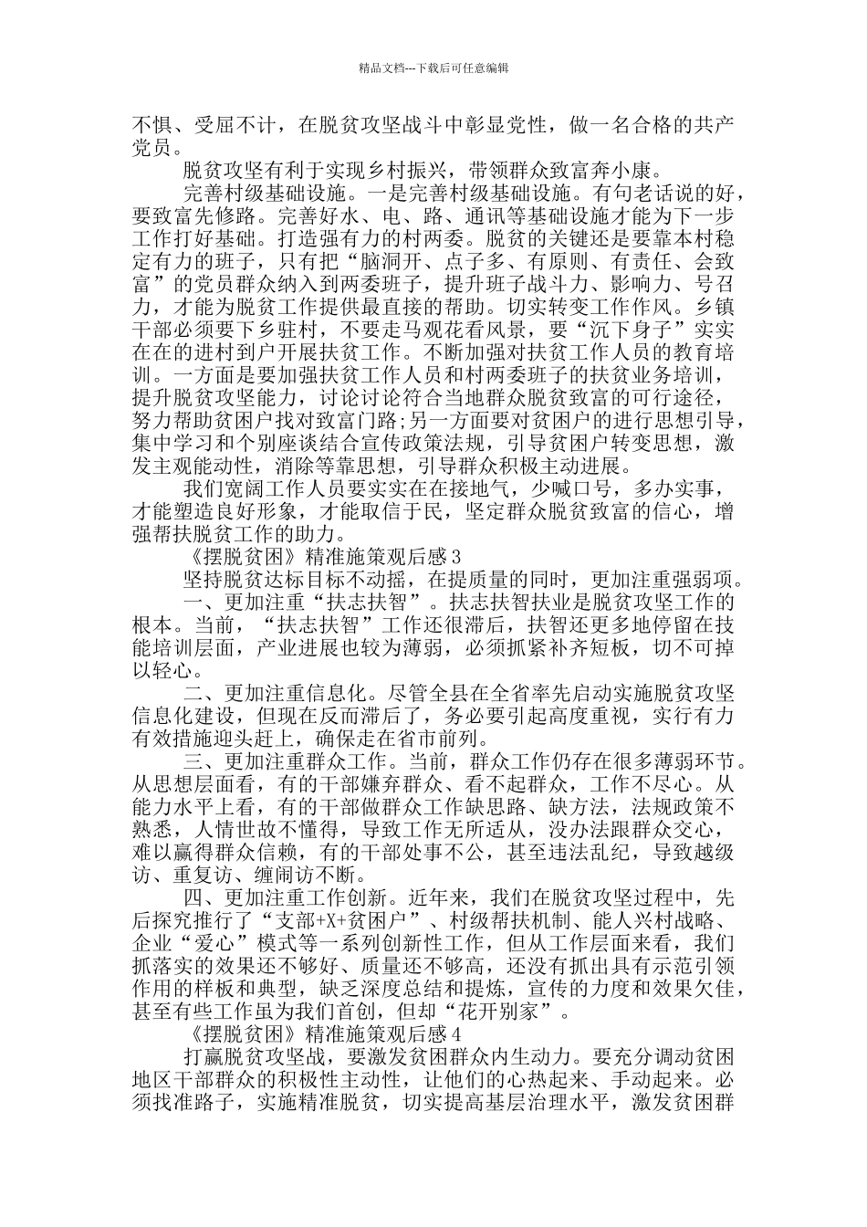 《摆脱贫困》观后感_第2页