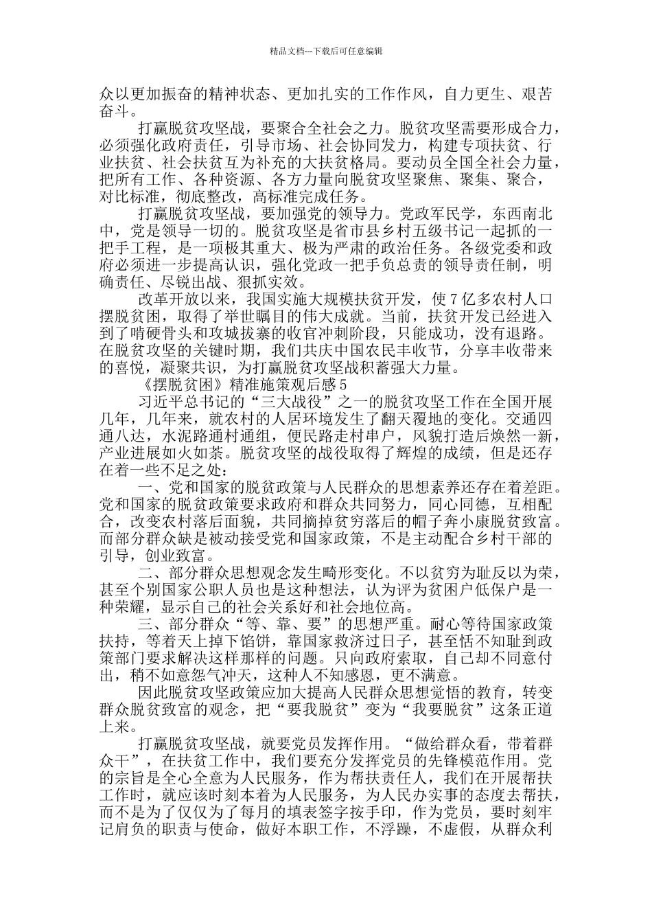 《摆脱贫困》观后感_第3页