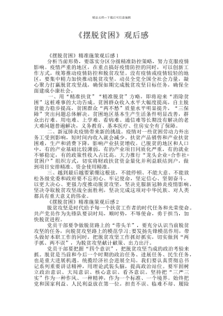 《摆脱贫困》观后感