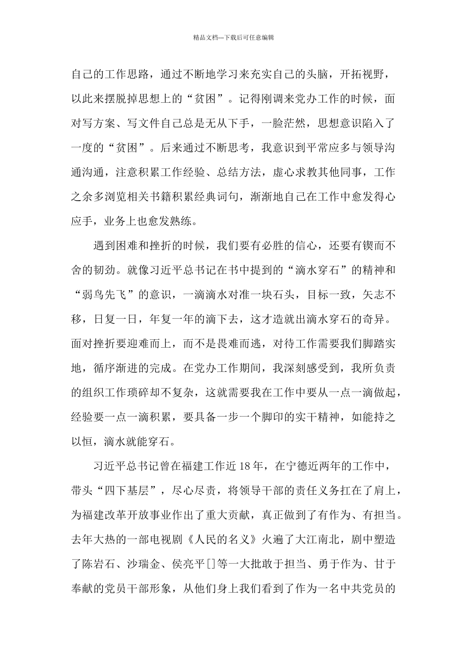 《摆脱贫困》读后感心得新出精选共五篇_第2页