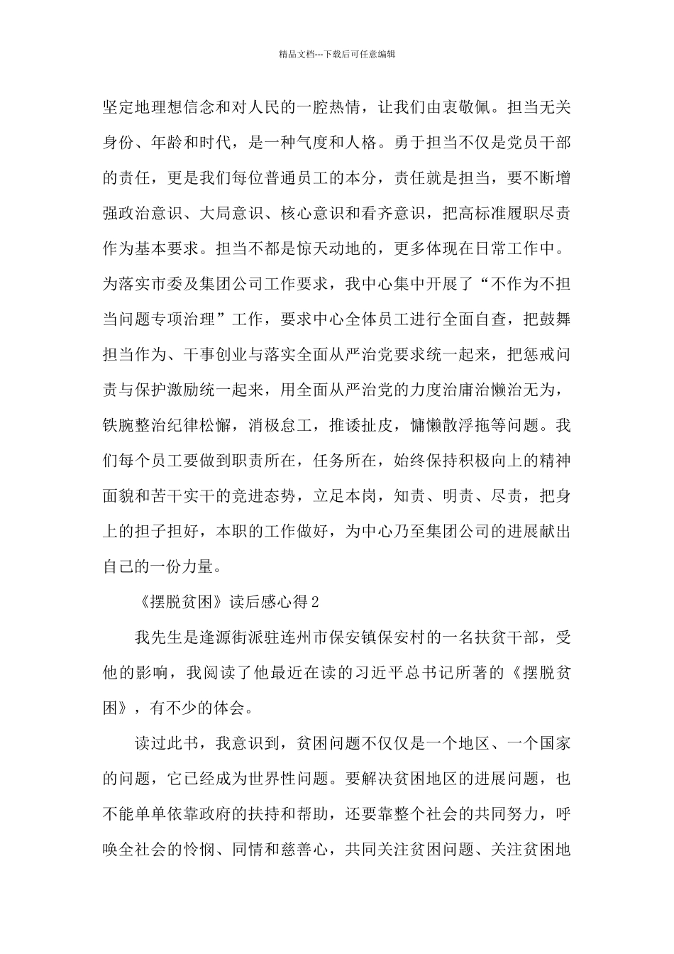 《摆脱贫困》读后感心得新出精选共五篇_第3页