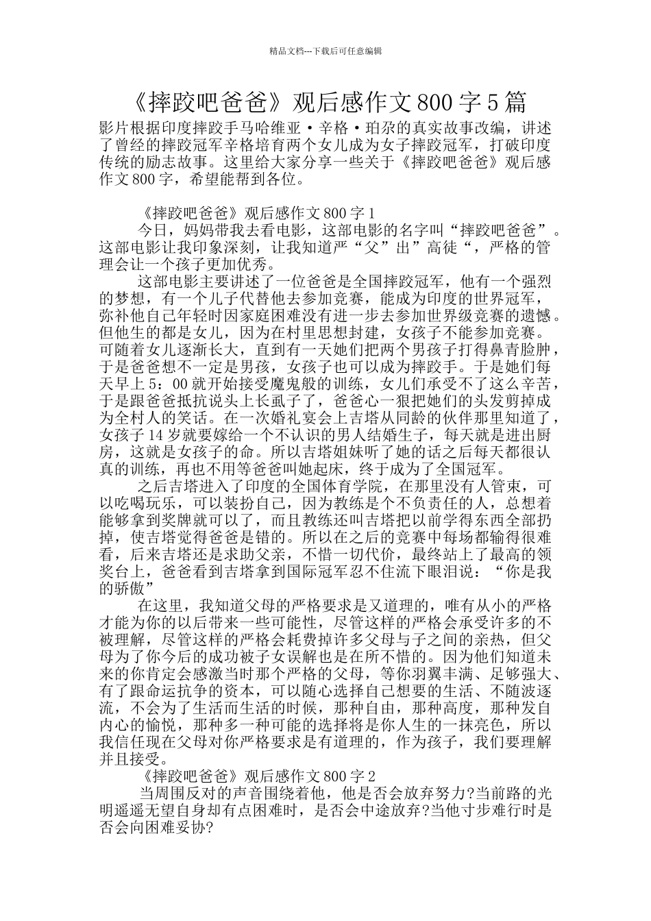 《摔跤吧爸爸》观后感作文800字5篇_第1页