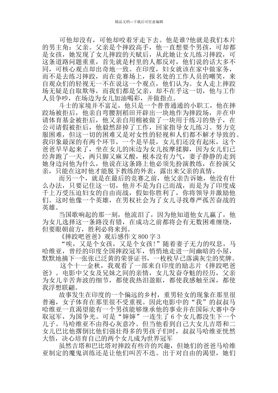 《摔跤吧爸爸》观后感作文800字5篇_第2页