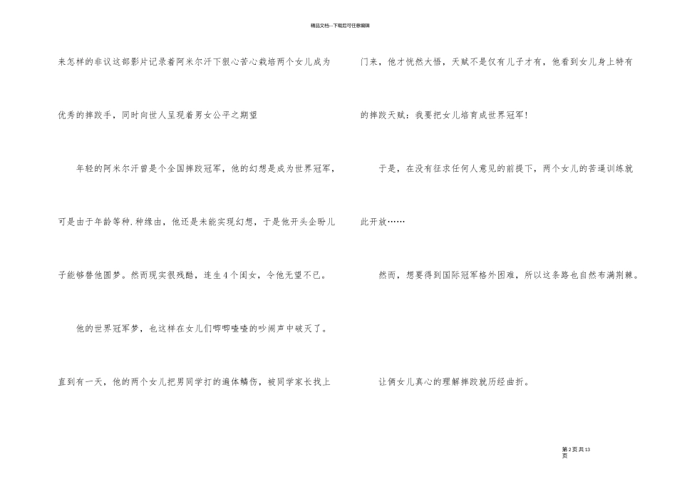 《摔跤吧爸爸》剧情片观后感5篇_第2页