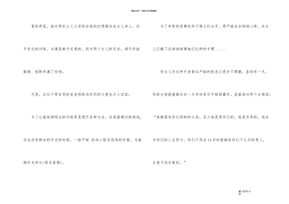 《摔跤吧爸爸》剧情片观后感5篇_第3页