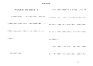 《摔跤吧爸爸》剧情片观后感5篇