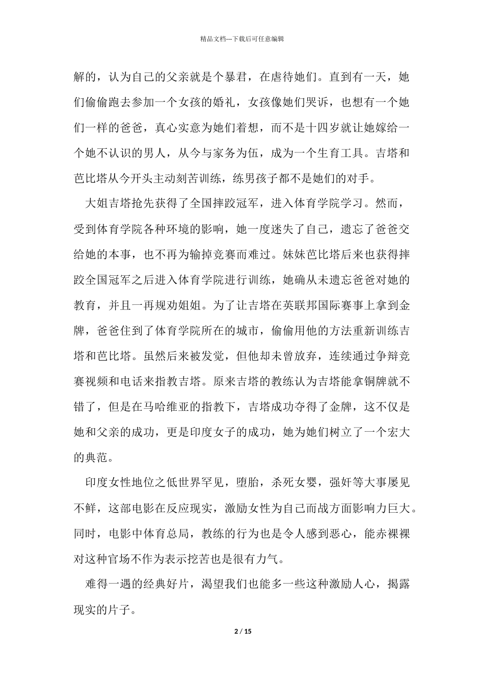 《摔跤吧，爸爸》观后感300字10篇_第2页