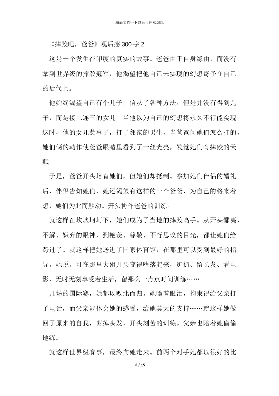 《摔跤吧，爸爸》观后感300字10篇_第3页