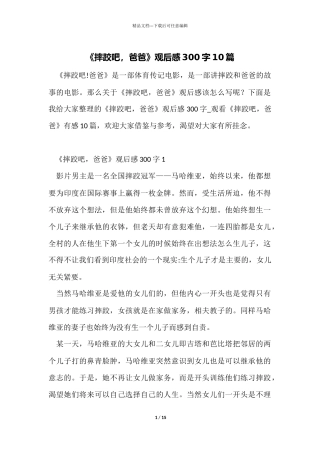 《摔跤吧，爸爸》观后感300字10篇
