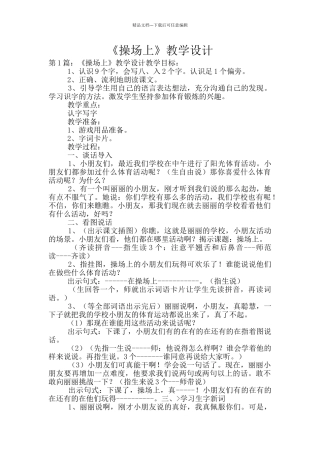 《操场上》教学设计