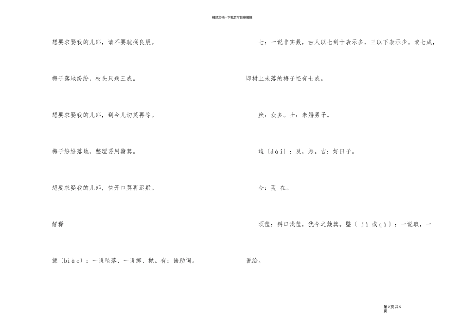 《摽有梅》学习资料_第2页