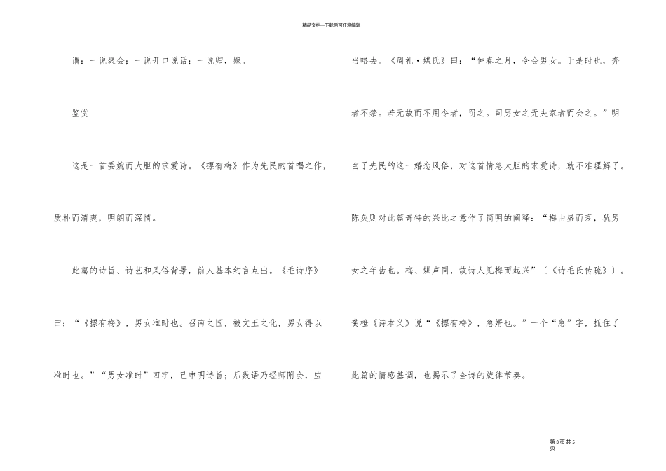 《摽有梅》学习资料_第3页