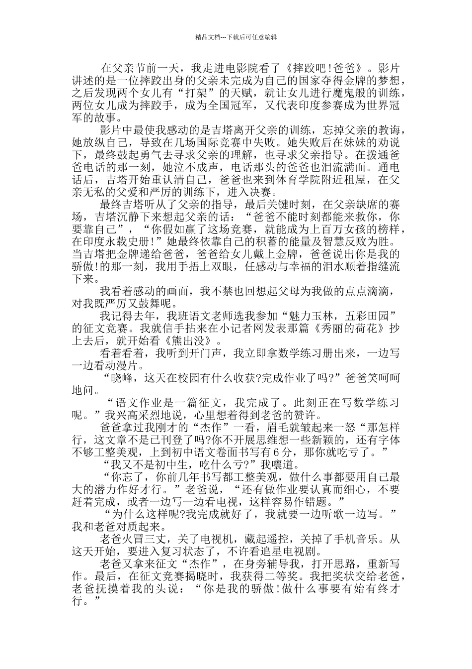 《摔跤吧爸爸》电影的个人观后感作文5篇_第2页