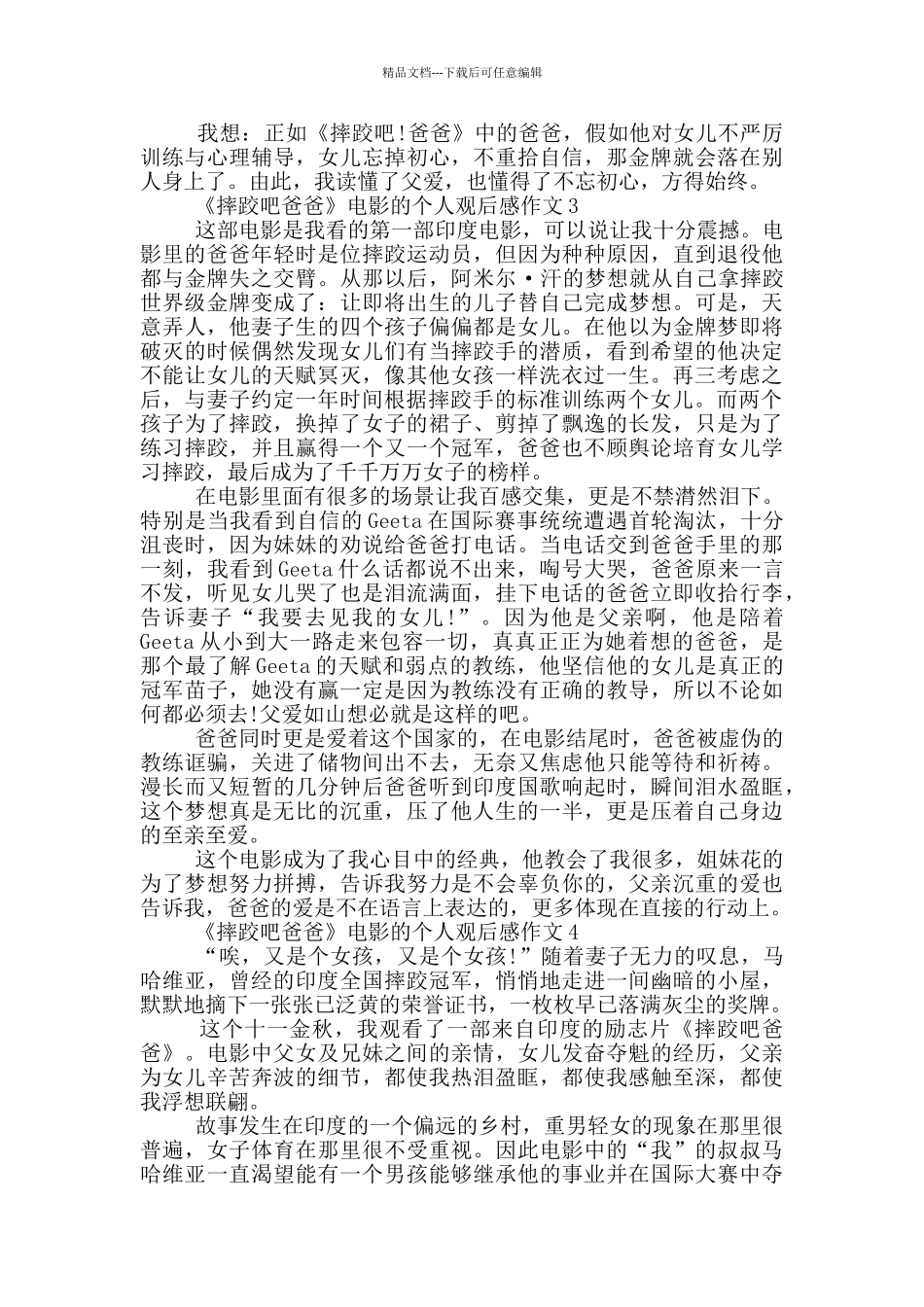 《摔跤吧爸爸》电影的个人观后感作文5篇_第3页