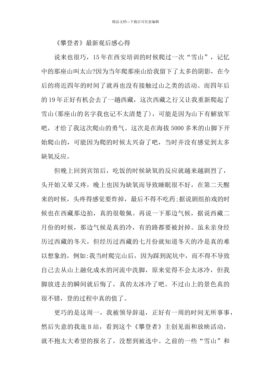 《攀登者》最新观后感心得_第2页