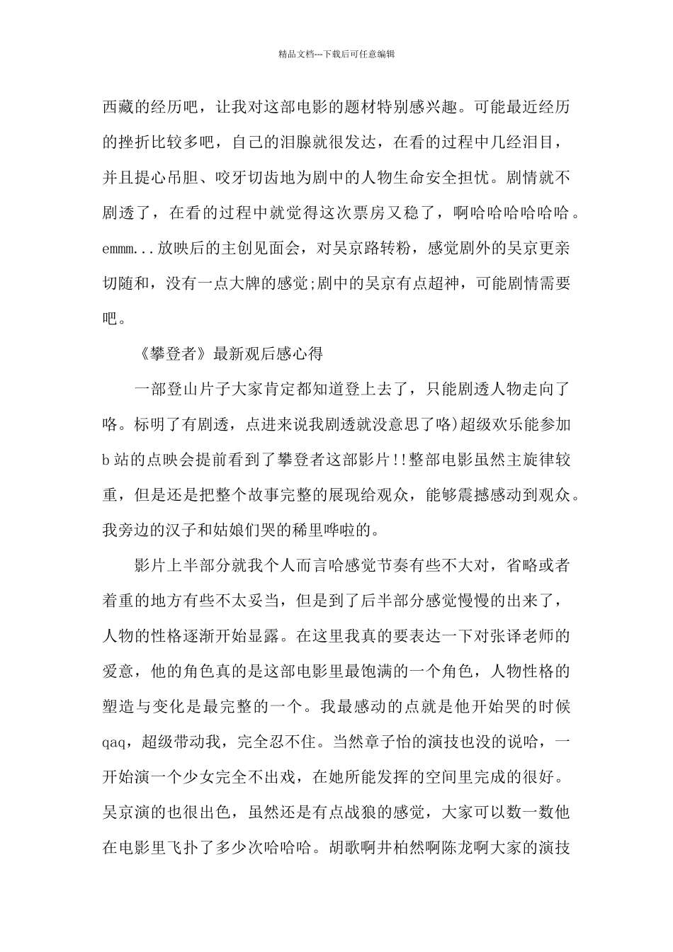 《攀登者》最新观后感心得_第3页