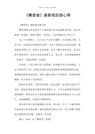 《攀登者》最新观后感心得