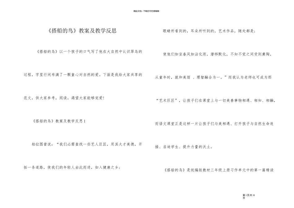《搭船的鸟》教案及教学反思_第1页