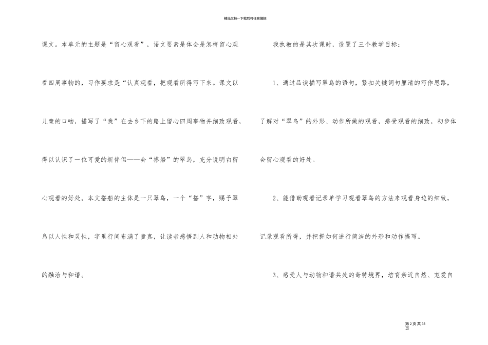 《搭船的鸟》教案及教学反思_第2页