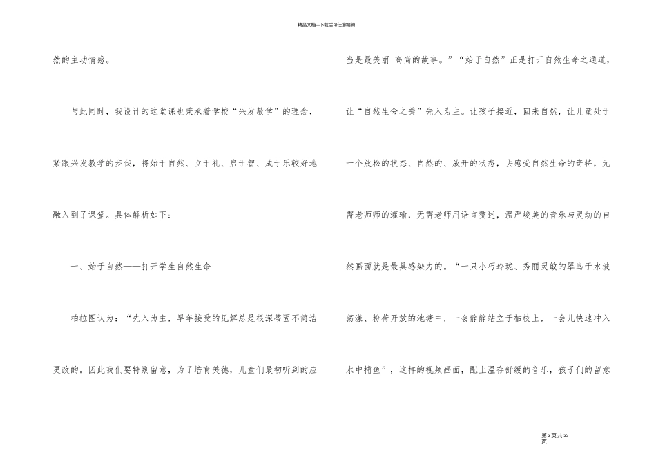 《搭船的鸟》教案及教学反思_第3页
