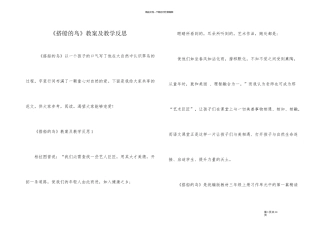 《搭船的鸟》教案及教学反思