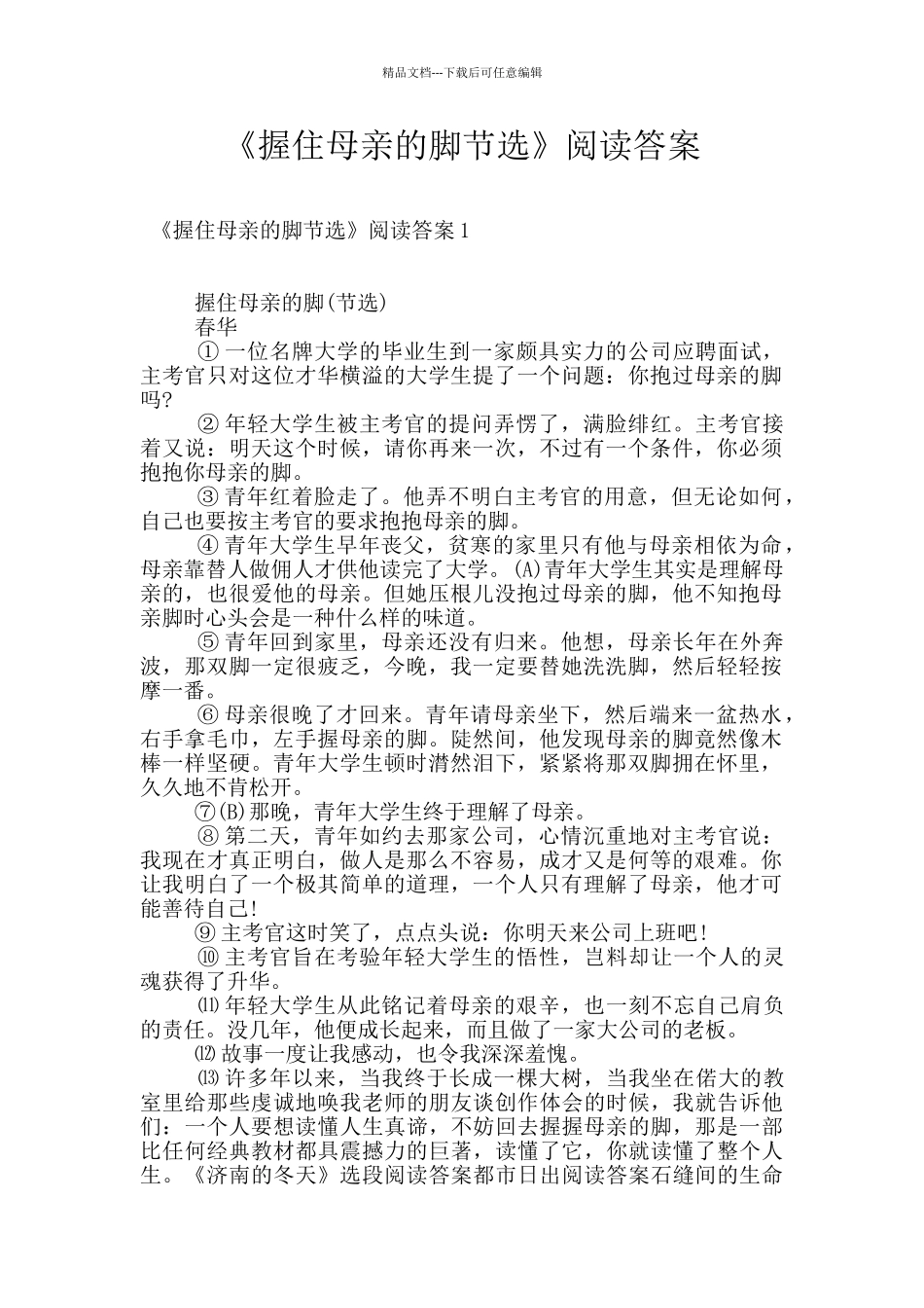 《握住母亲的脚节选》阅读答案_第1页