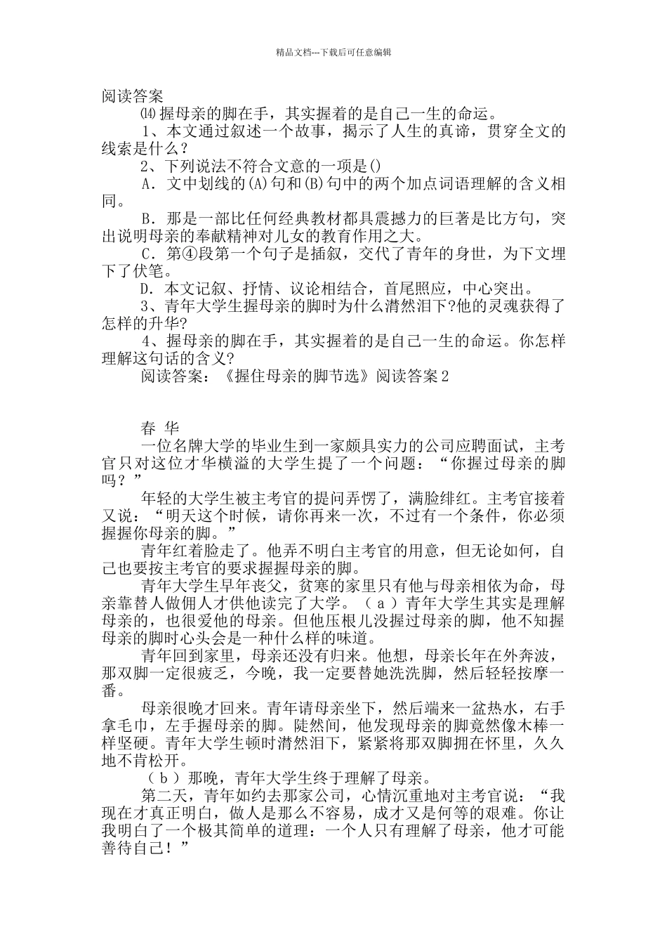 《握住母亲的脚节选》阅读答案_第2页