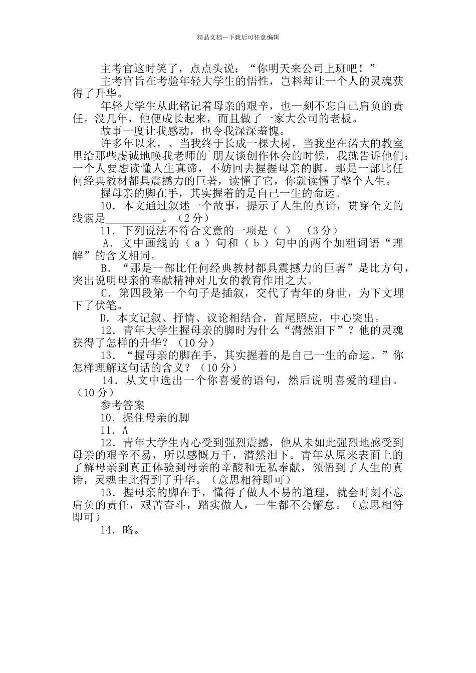 《握住母亲的脚节选》阅读答案_第3页