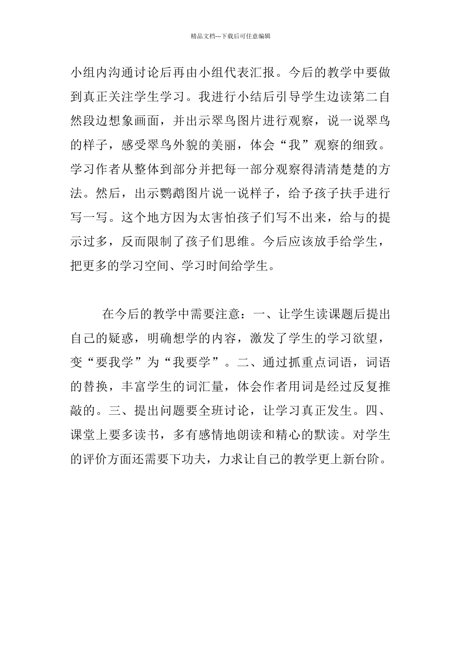 《搭船的鸟》教学反思_第2页