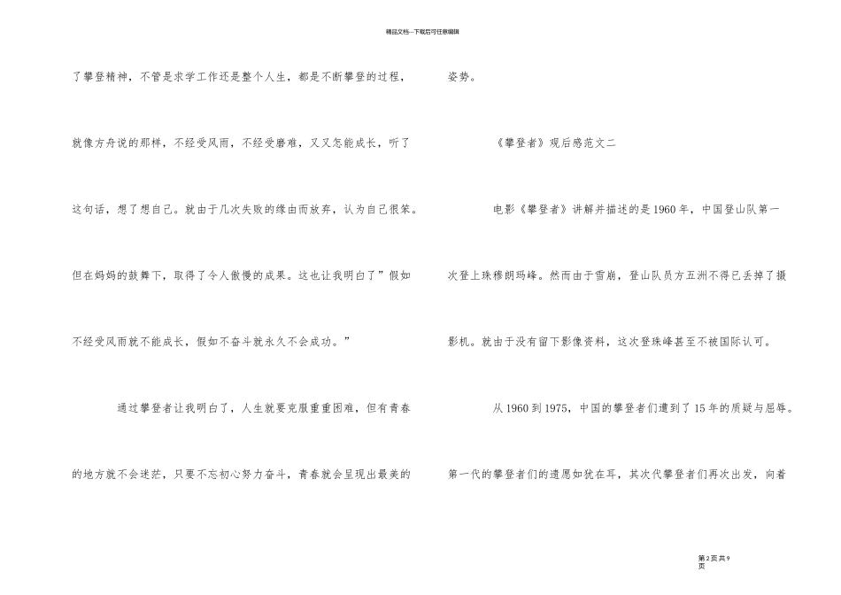 《攀登者》观后感300字_第2页