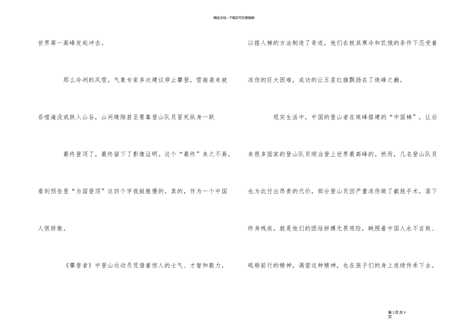 《攀登者》观后感300字_第3页