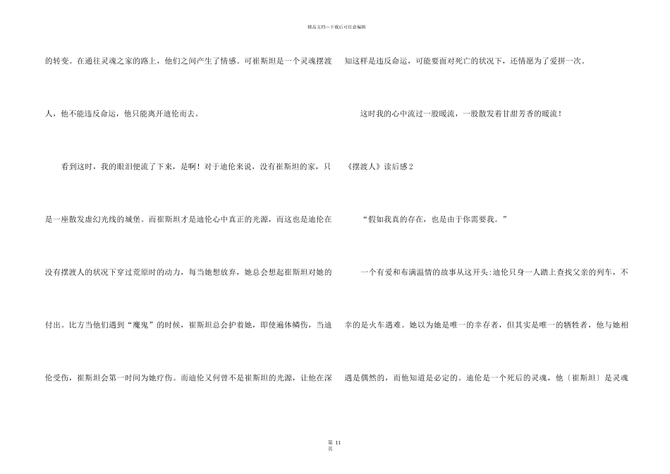 《摆渡人》读后感15篇_第2页