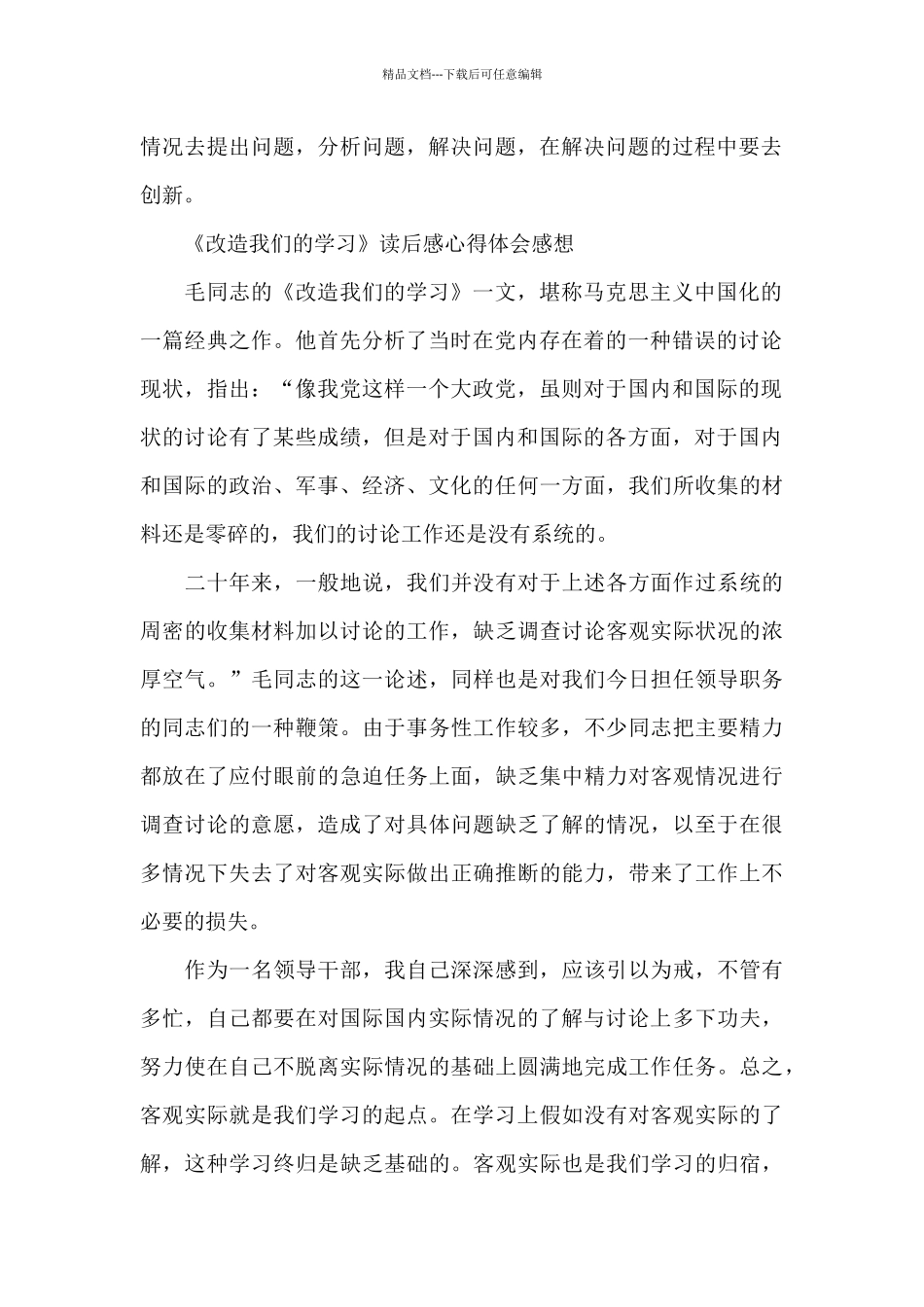 《改造我们的学习》读后感心得体会感想_第2页