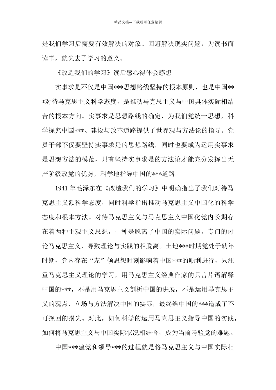 《改造我们的学习》读后感心得体会感想_第3页