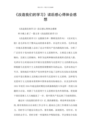 《改造我们的学习》读后感心得体会感想